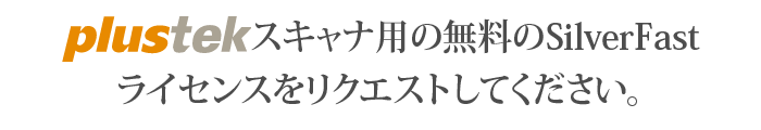 Request a free SilverFast license for your plustek scanner