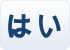 button_yes_jp
